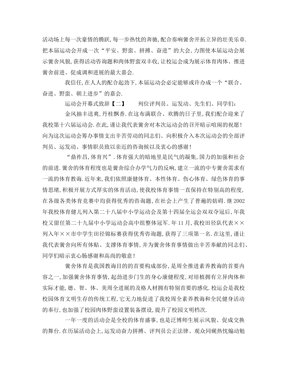经典有关运动会开幕式致辞 _第2页