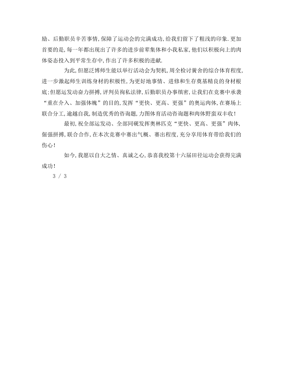 经典有关运动会开幕式致辞 _第3页