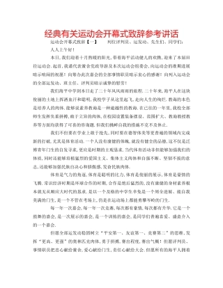 经典有关运动会开幕式致辞 