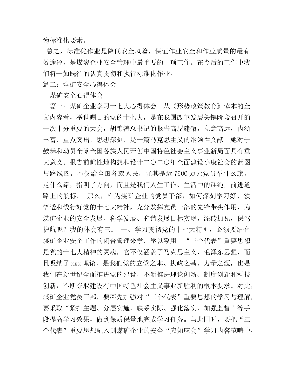 标准化煤炭作业心得 _第2页