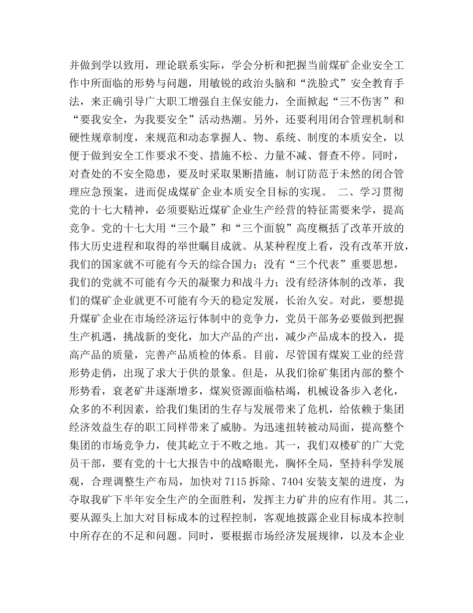 标准化煤炭作业心得 _第3页