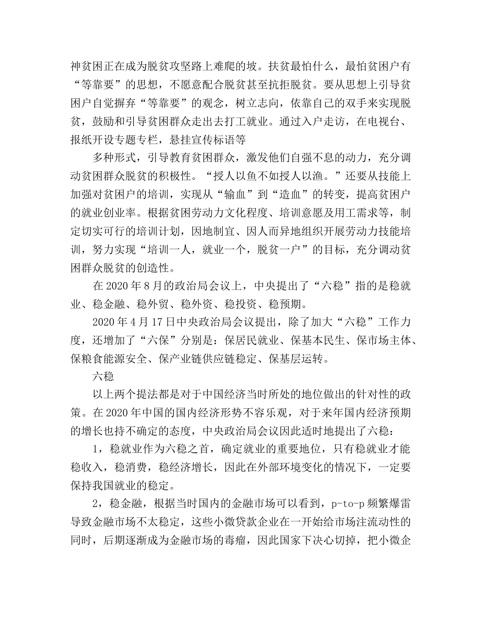 精选2020年做好六稳六保工作的心得体会三篇 _第3页