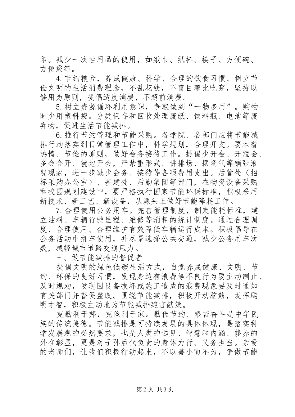 “十二五”节能减排倡议书_第2页