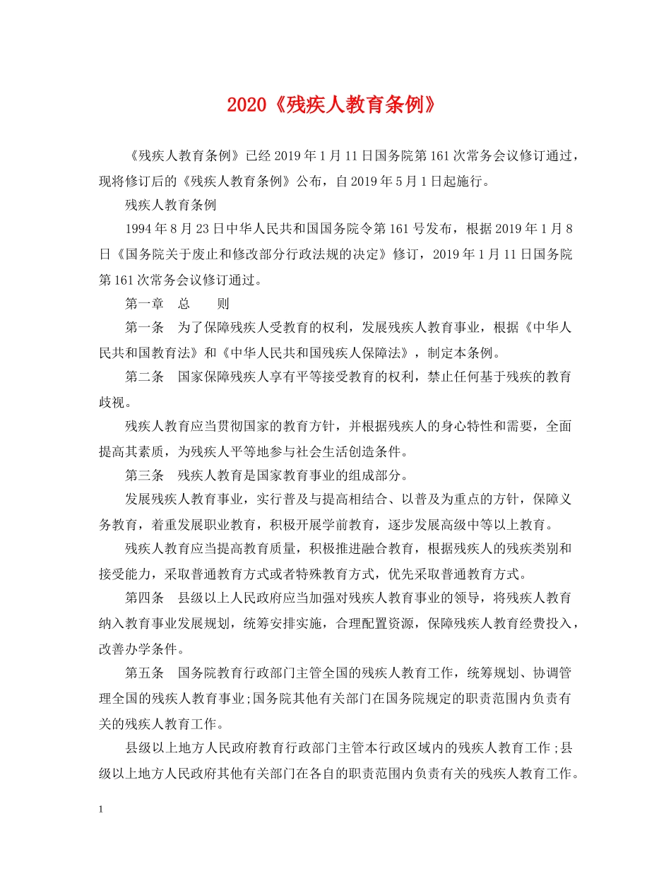 2024《残疾人教育条例》_第1页