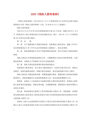 2024《残疾人教育条例》