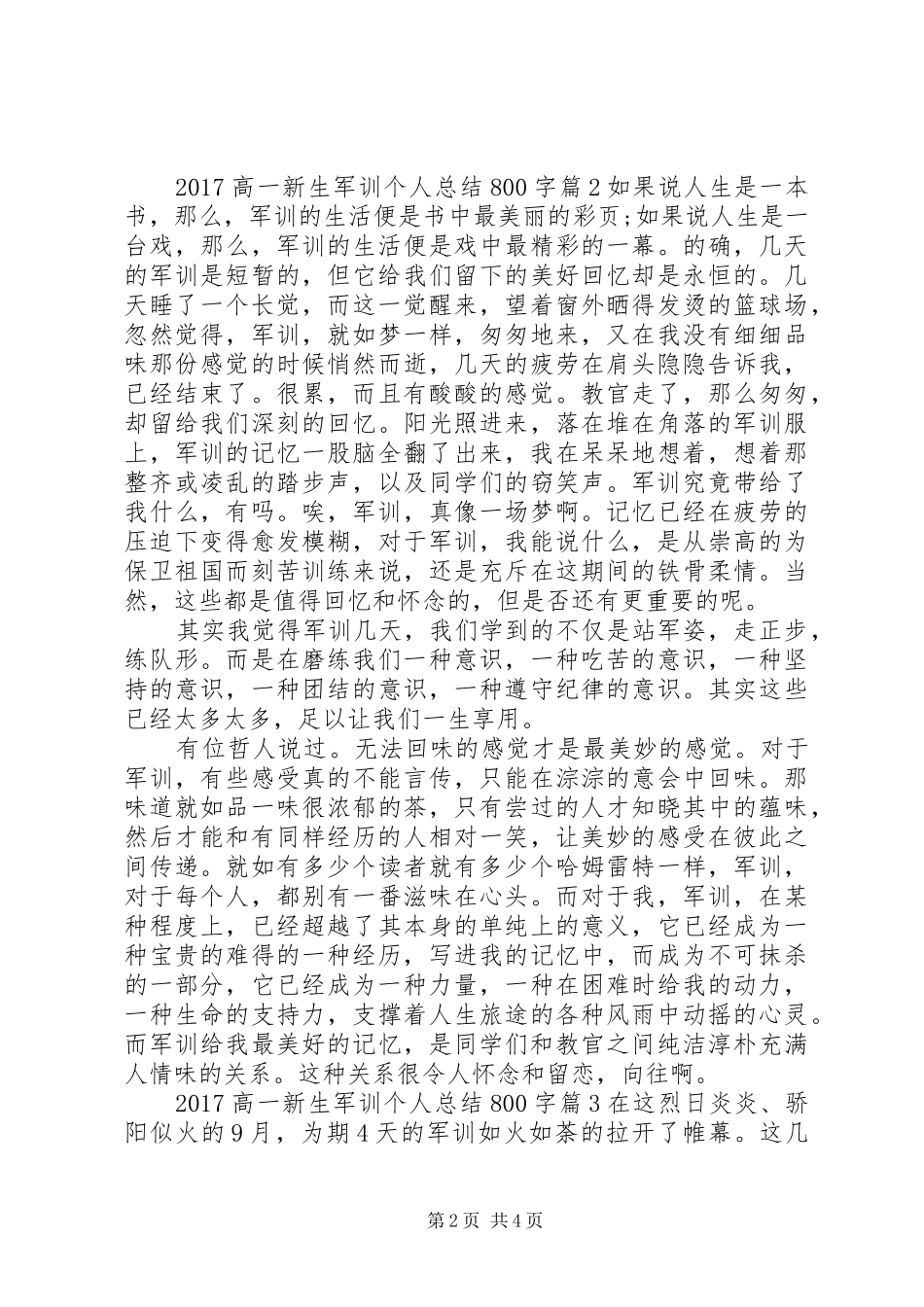 20XX年高一新生军训个人总结800字_第2页