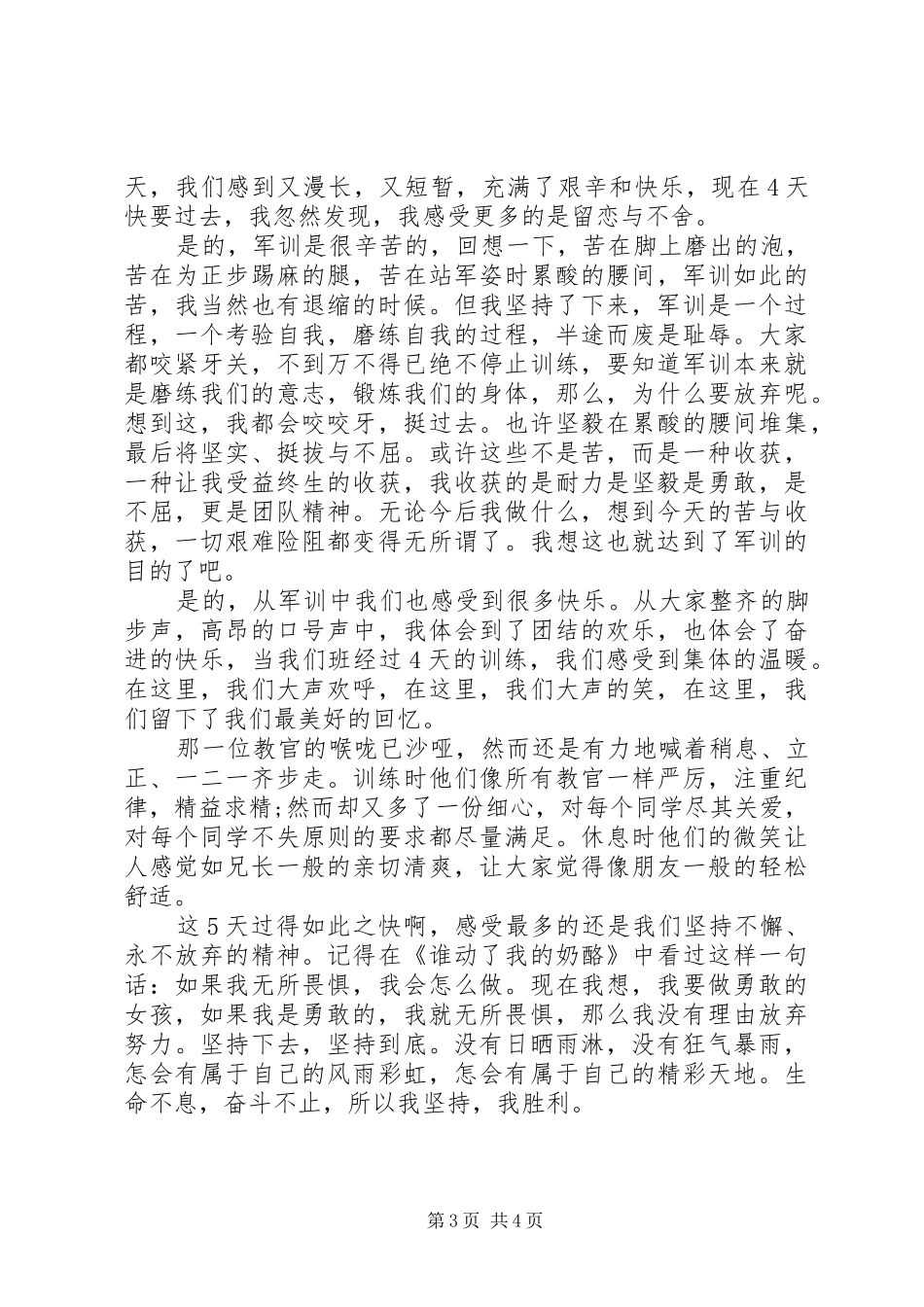 20XX年高一新生军训个人总结800字_第3页