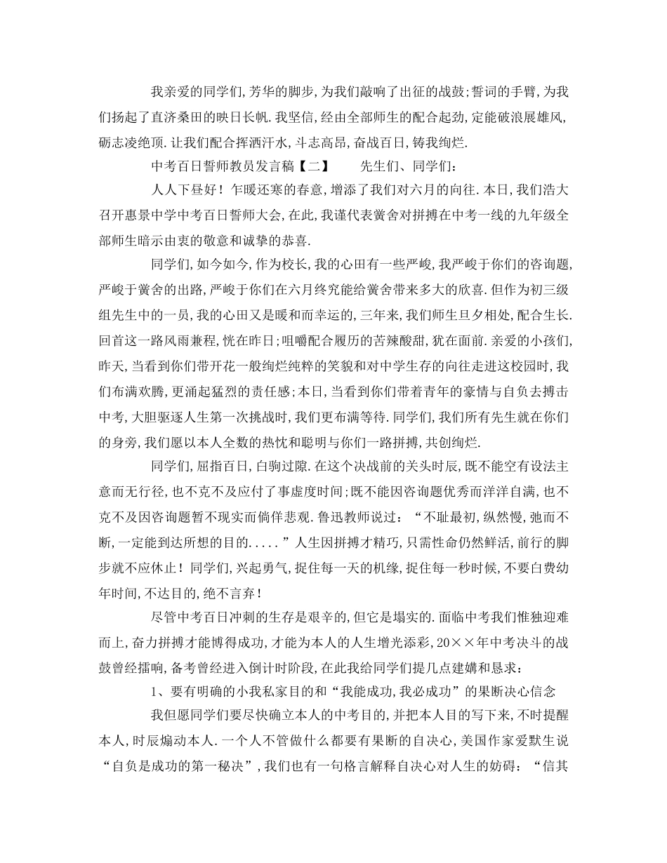 精选有关中考百日誓师班主任 _第2页