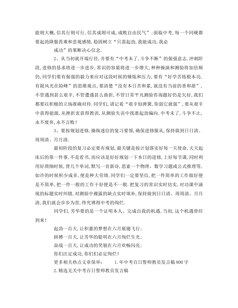 精选有关中考百日誓师班主任 _第3页