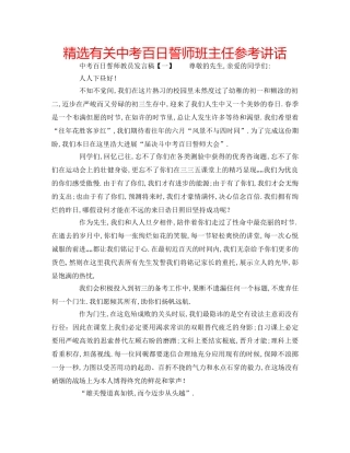 精选有关中考百日誓师班主任 