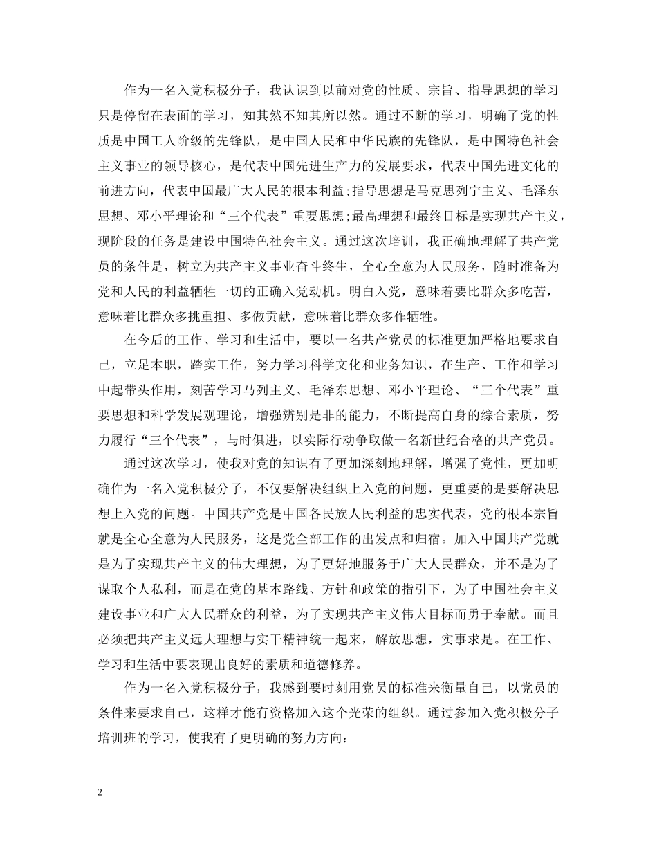 大学入党心得体会3000字相关范文 _第2页