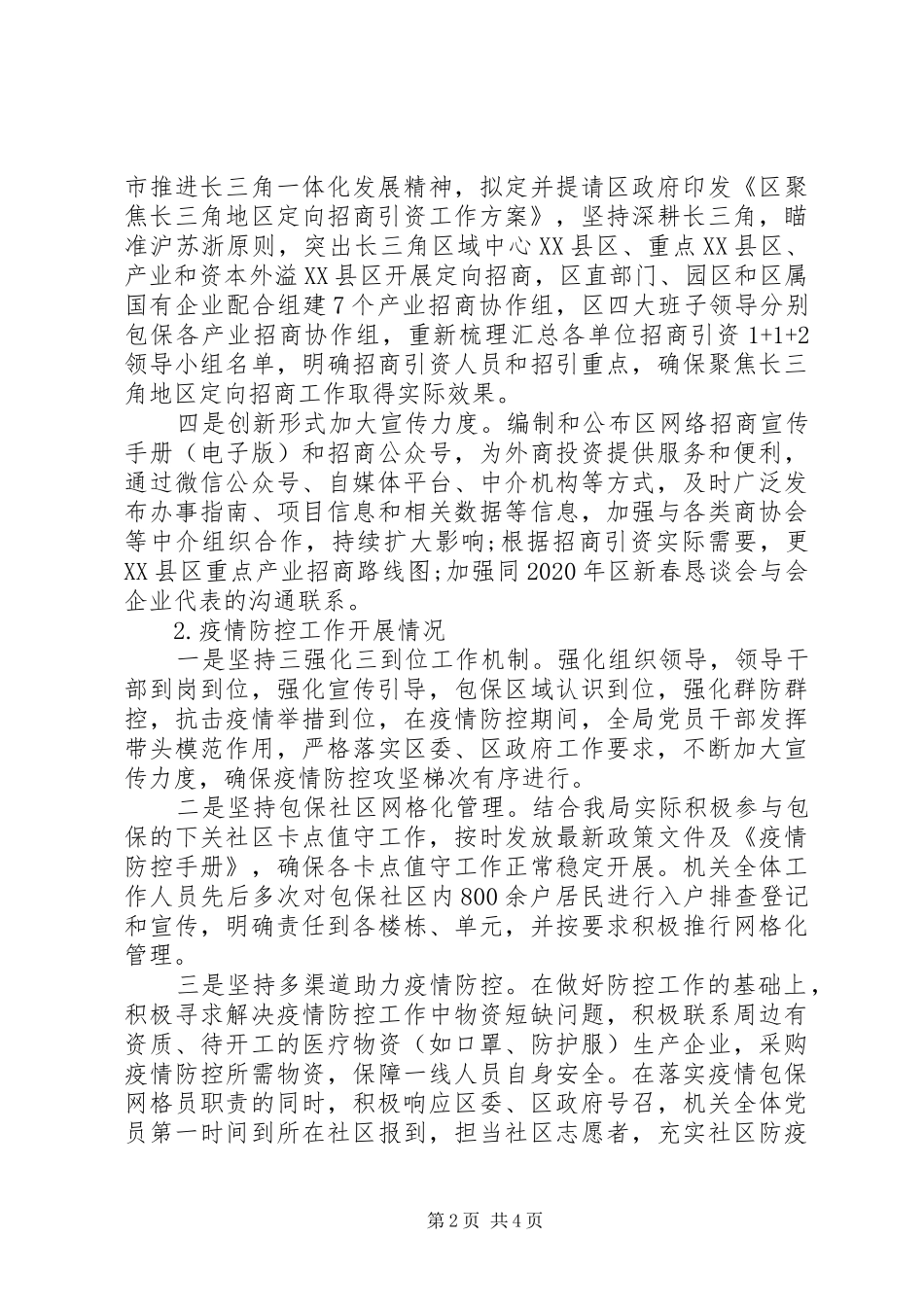 20XX年招商局第一季度工作总结模板大全_第2页