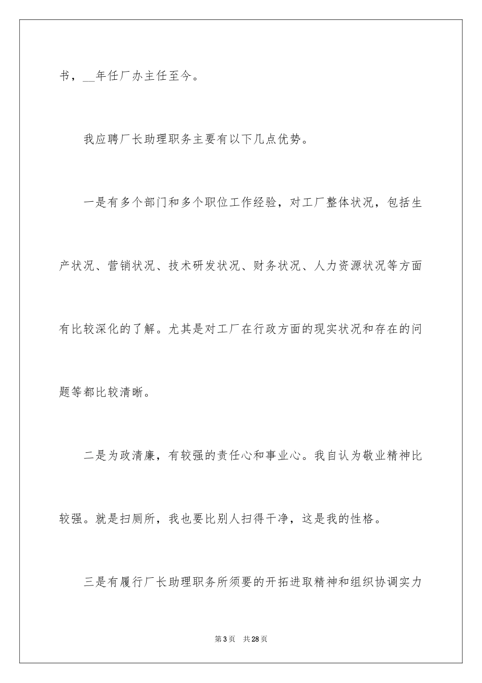 2024企业竞聘上岗演讲稿_2_第3页