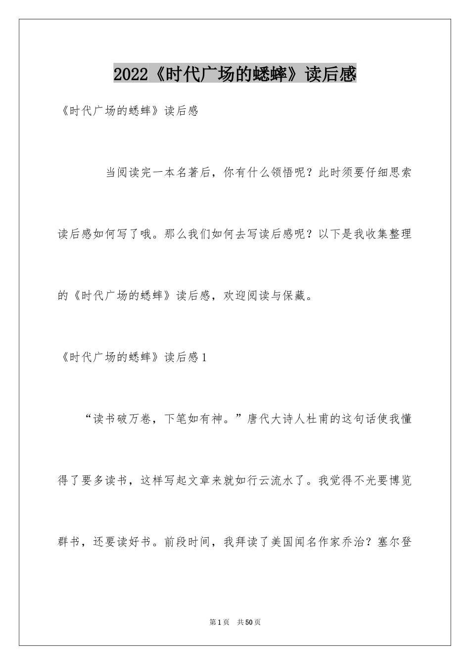 2024《时代广场的蟋蟀》读后感_45_第1页