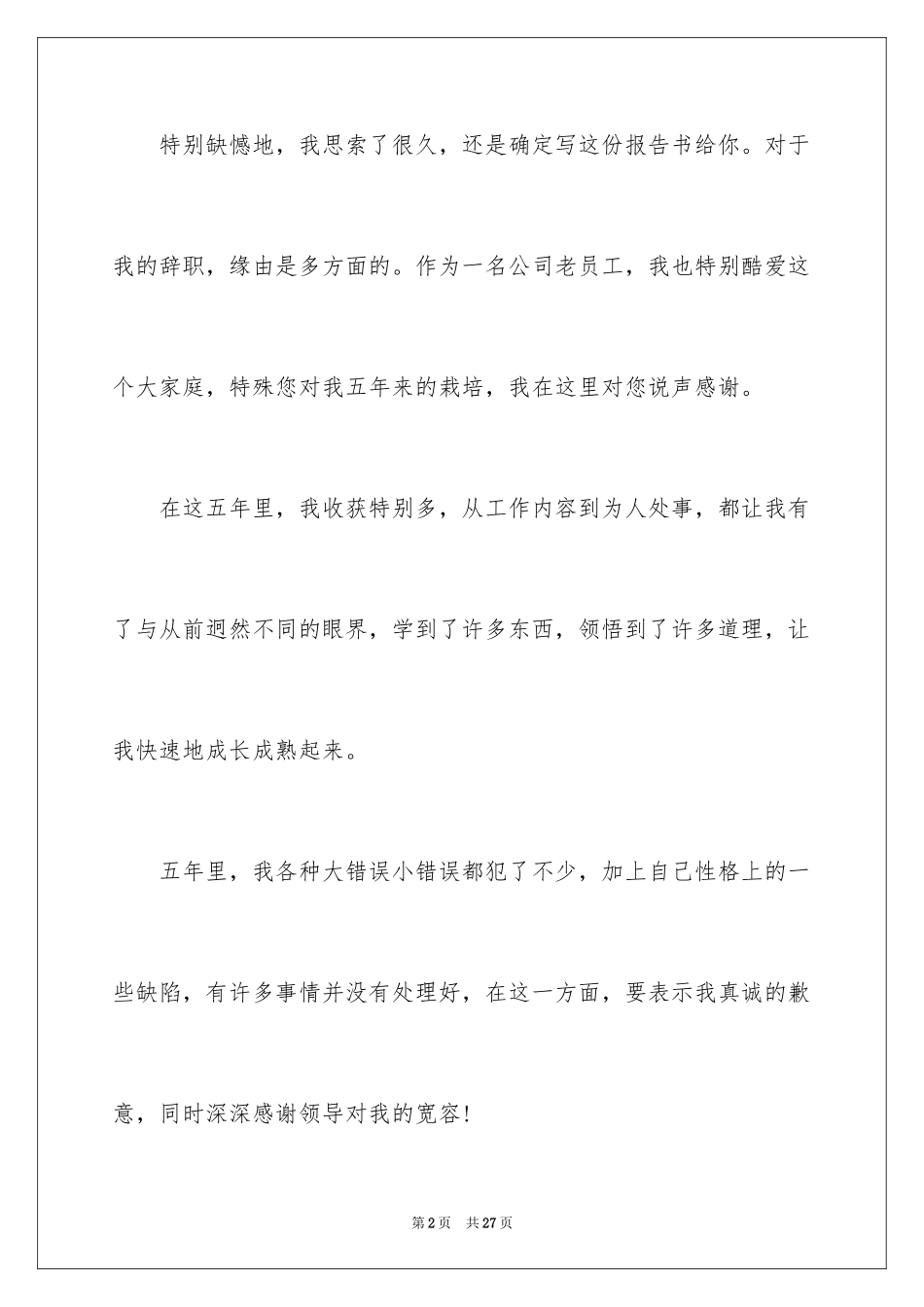 2024员工离职申请书_92_第2页