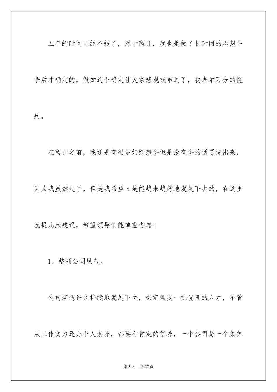 2024员工离职申请书_92_第3页