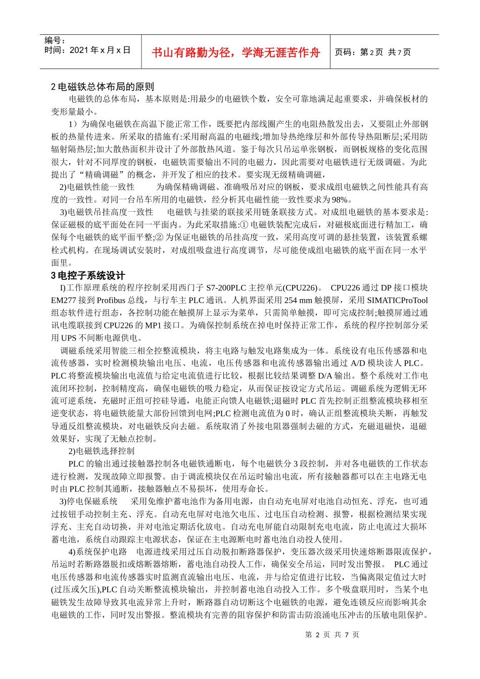 磁力起重设备_第2页