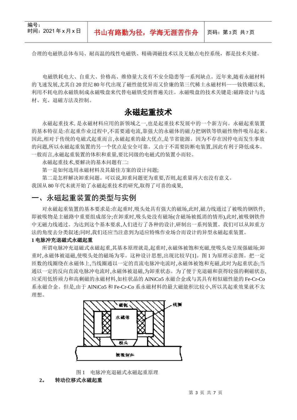 磁力起重设备_第3页