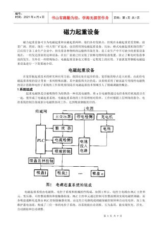 磁力起重设备