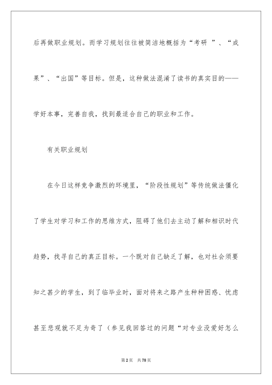 2024学生职业规划_216_第2页