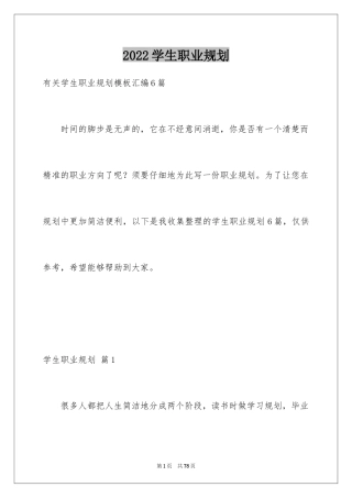 2024学生职业规划_216