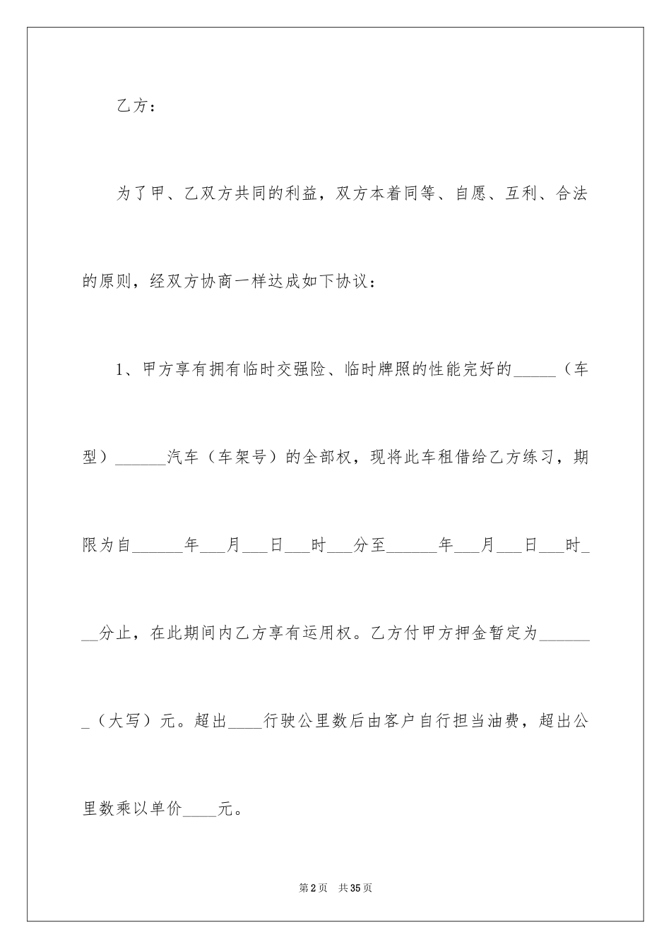 2024免责协议书_21_第2页