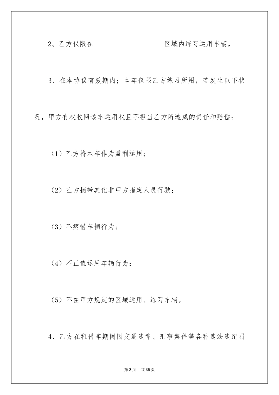 2024免责协议书_21_第3页