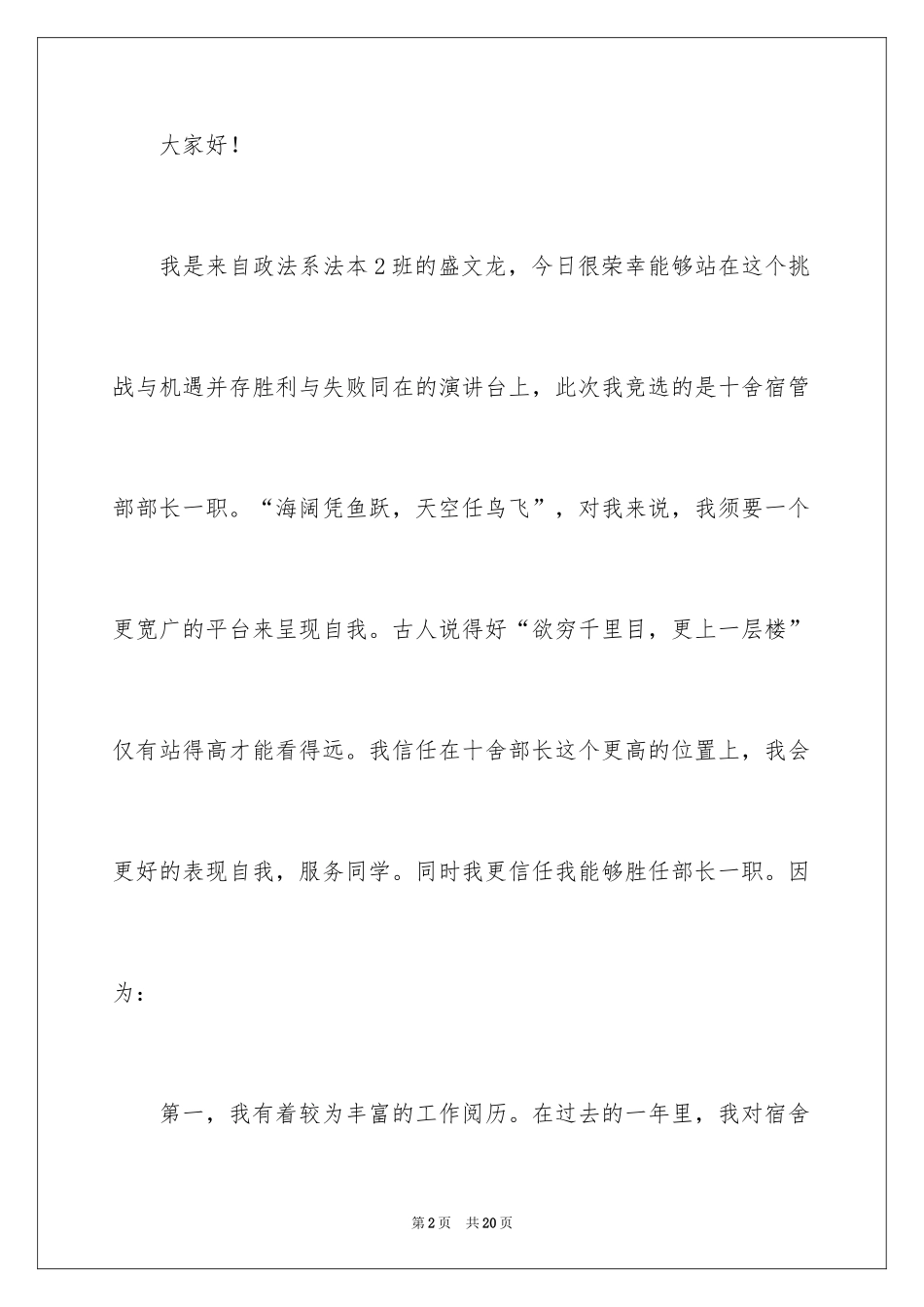 2024学生会竞选部长演讲稿_5_第2页