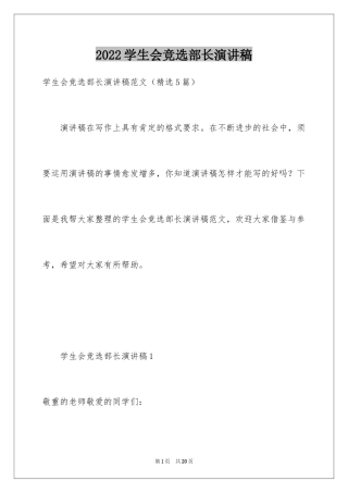 2024学生会竞选部长演讲稿_5