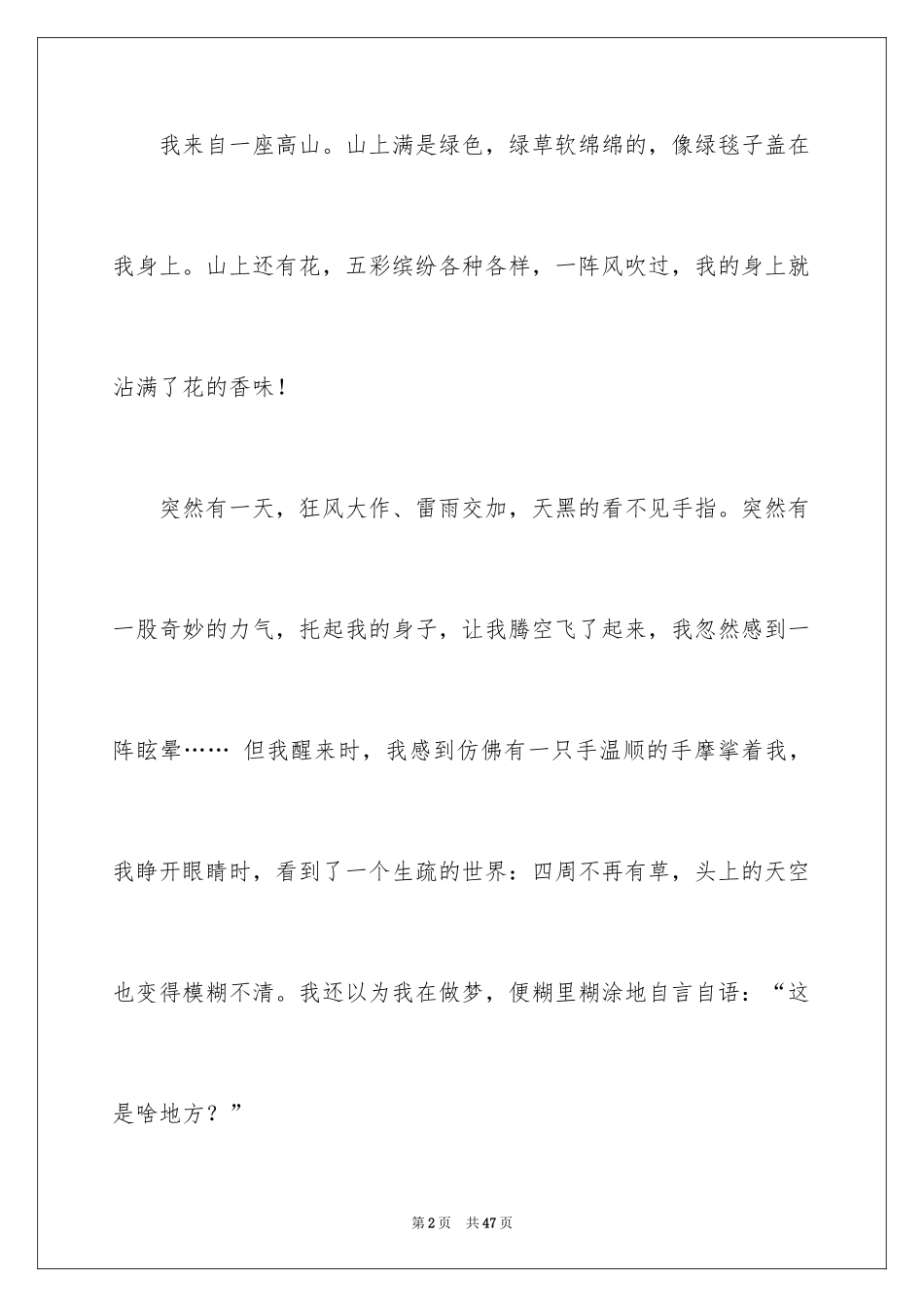 2024大自然中的一员作文_2_第2页