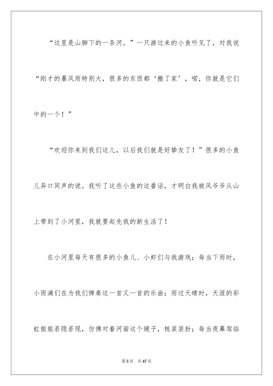 2024大自然中的一员作文_2_第3页