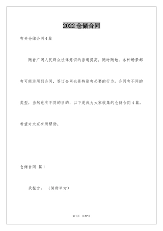 2024仓储合同_27