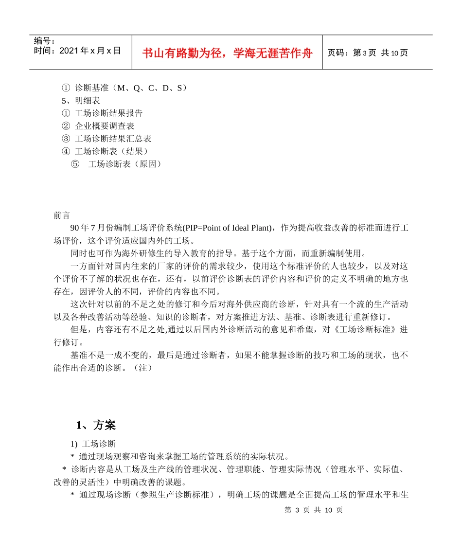 东风有限供应商QCD评价标准_第3页