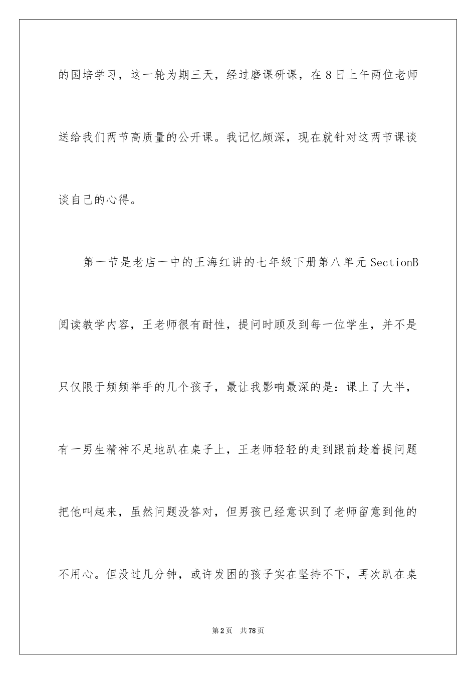 2024国培计划学习心得体会_2_第2页