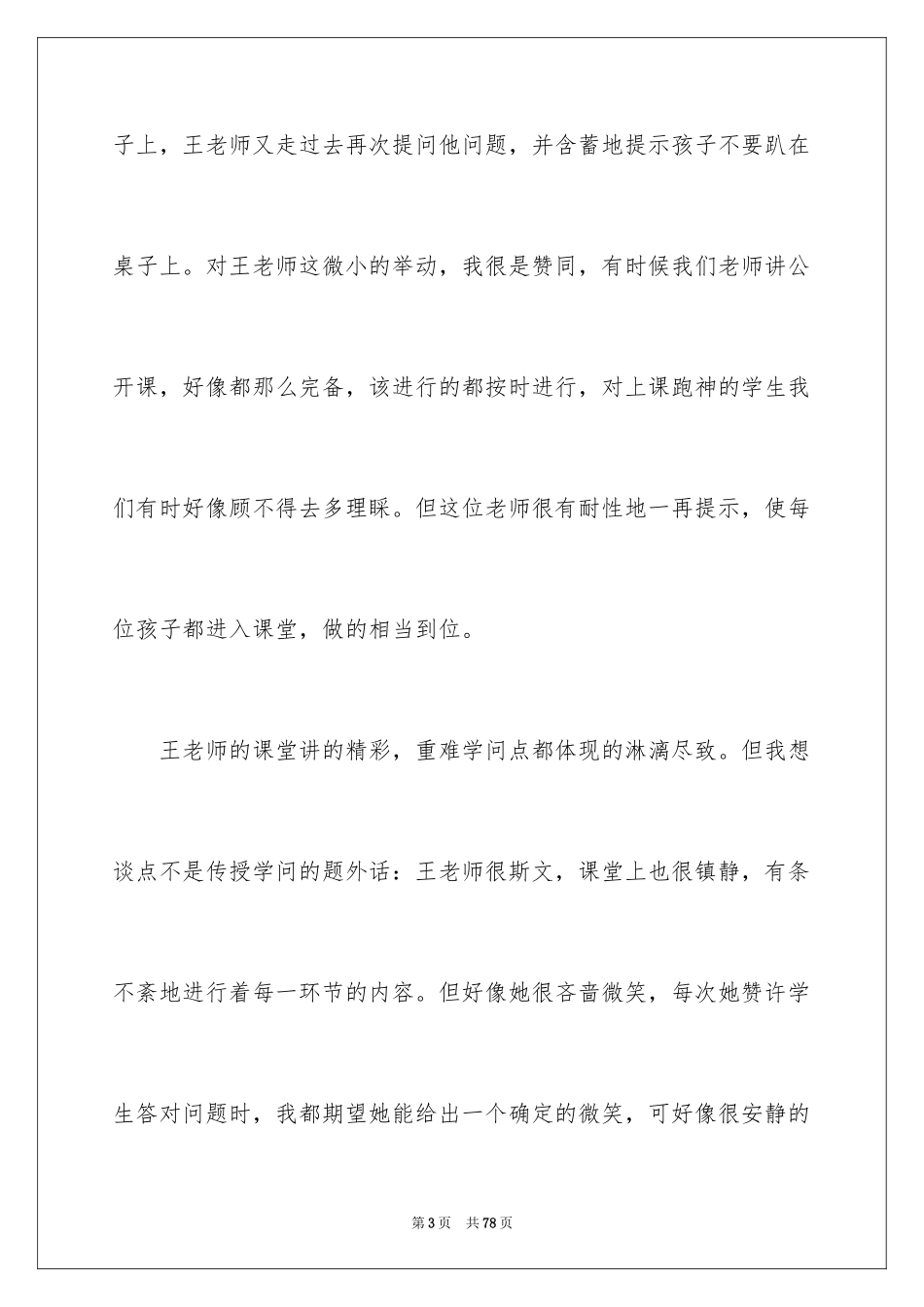 2024国培计划学习心得体会_2_第3页