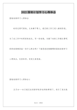 2024国培计划学习心得体会_2