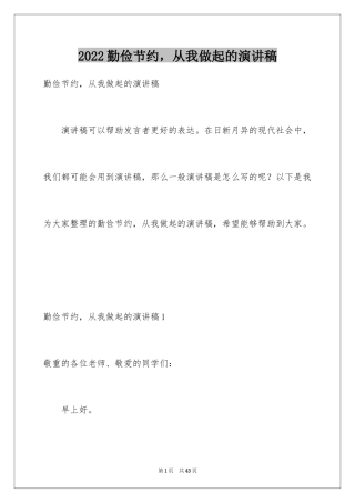 2024勤俭节约，从我做起的演讲稿_4