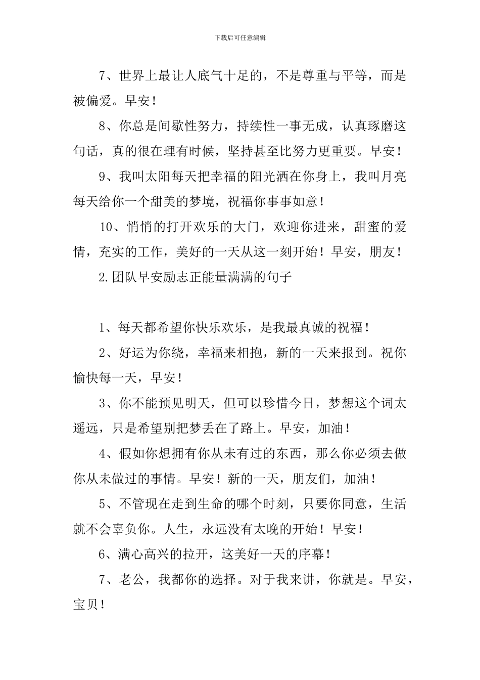 团队早安励志正能量满满的句子_第2页