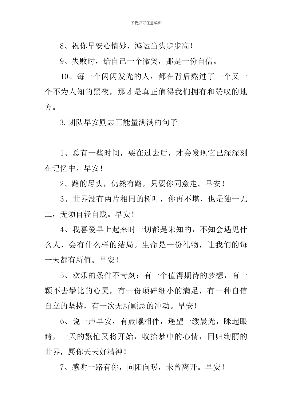 团队早安励志正能量满满的句子_第3页