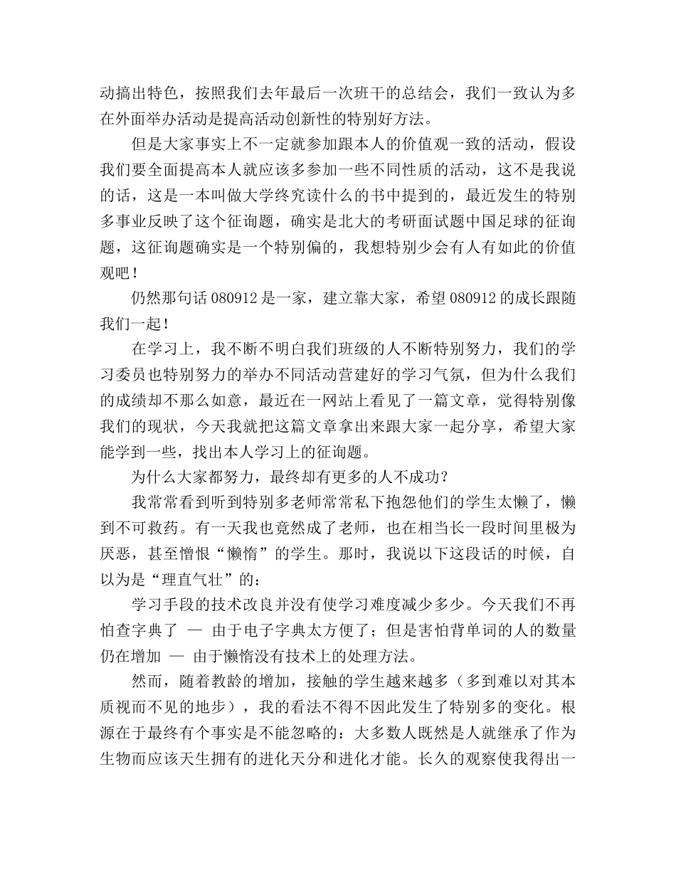 大二下学期学习工作参考计划 _第2页