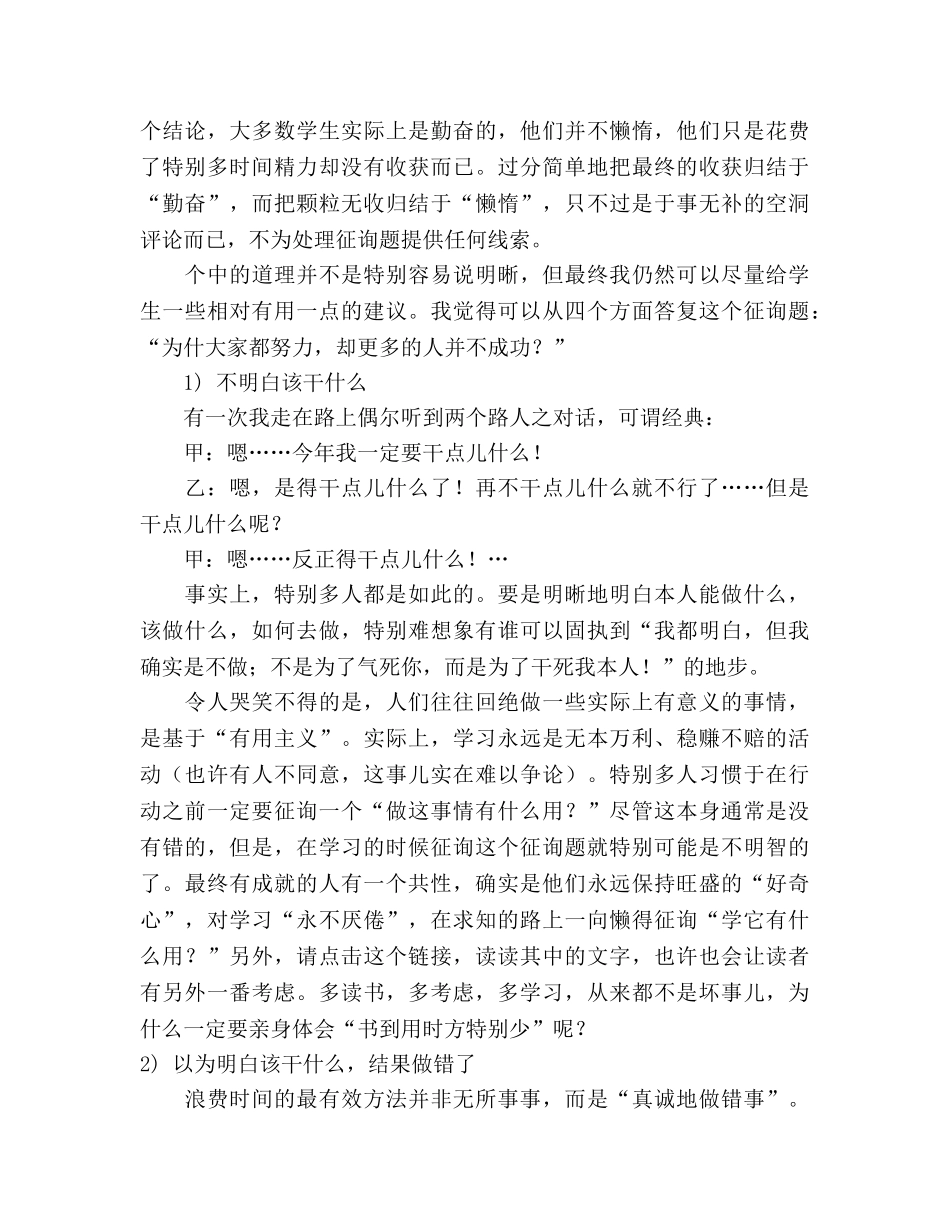 大二下学期学习工作参考计划 _第3页