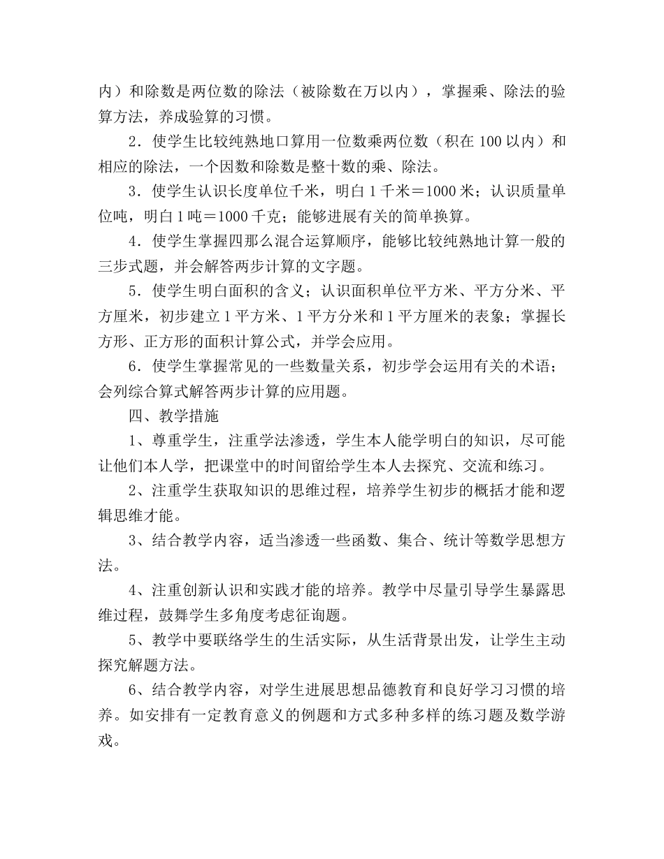 北师大版第五册数学教学参考计划 _第2页