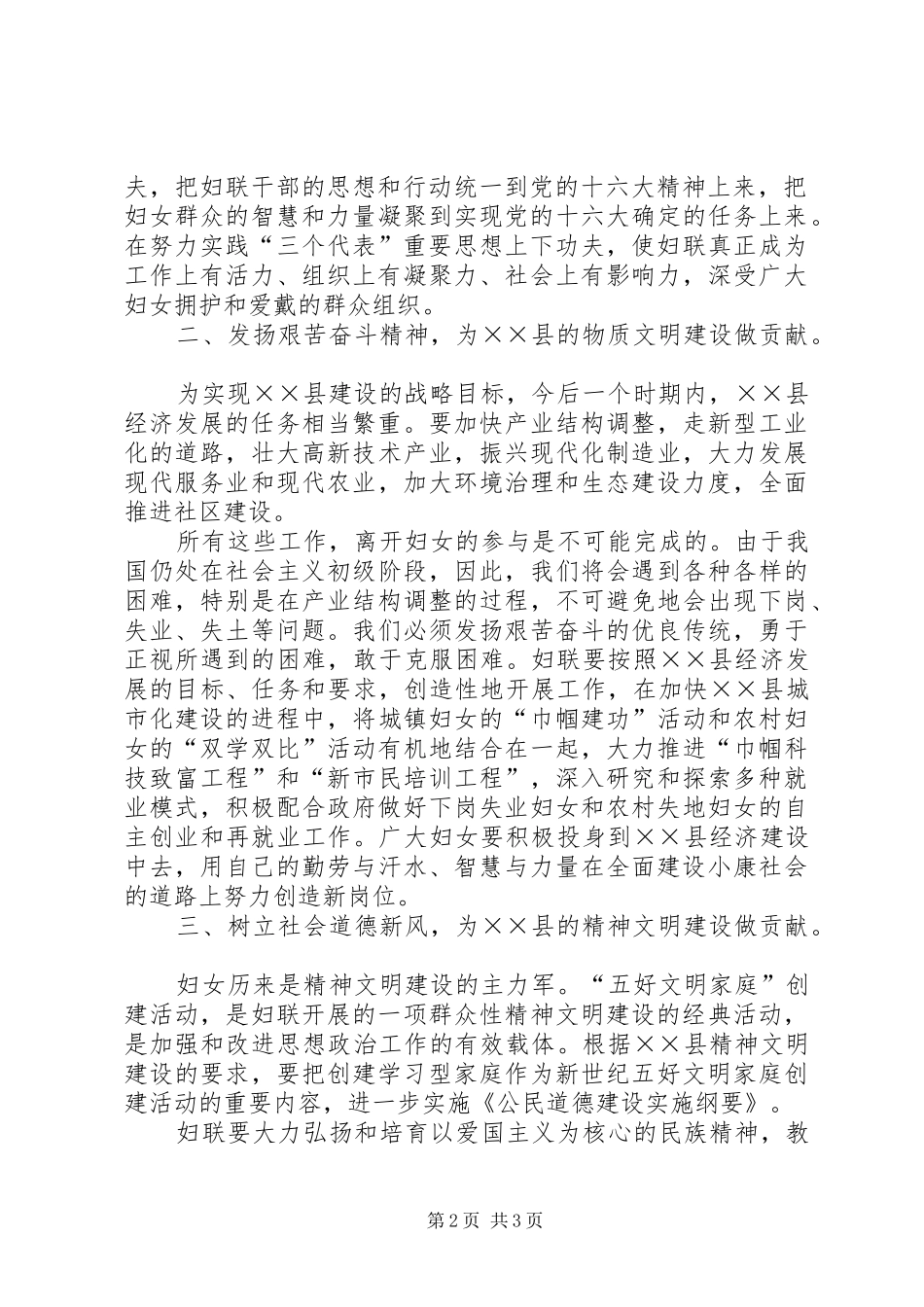 县委副书记在纪念三八妇女节大会上的讲话发言_第2页