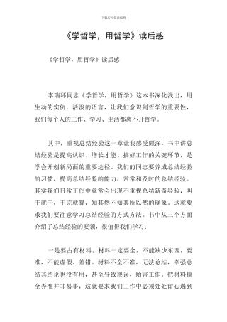 《学哲学-用哲学》读后感
