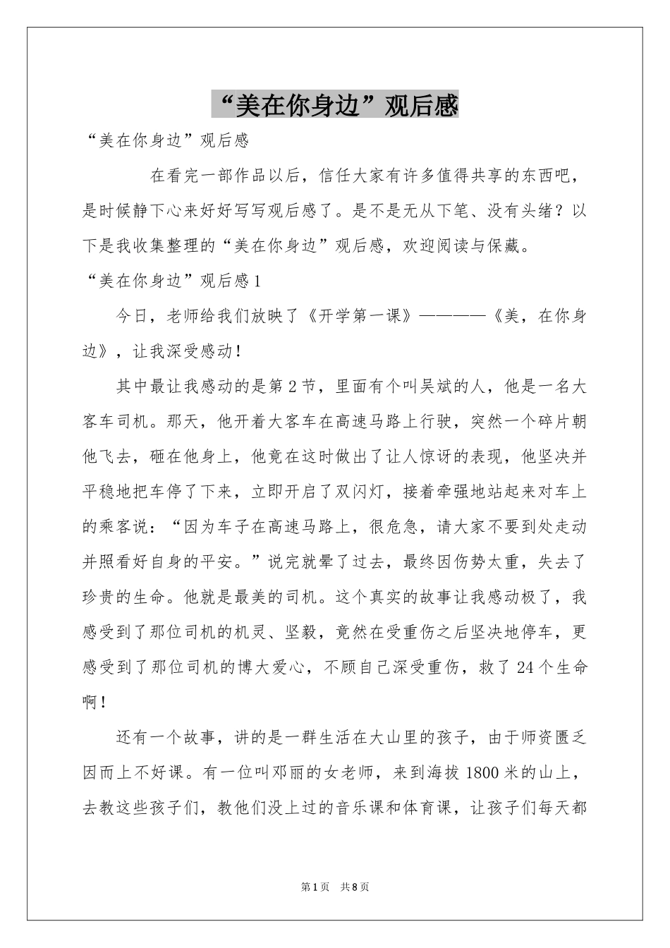 “美在你身边”观后感_第1页