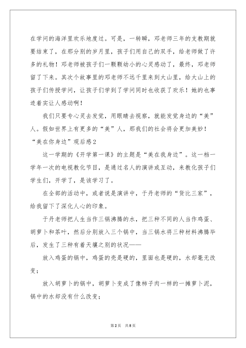 “美在你身边”观后感_第2页