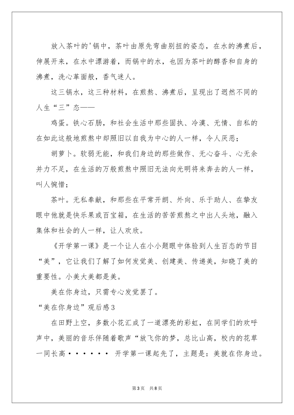 “美在你身边”观后感_第3页
