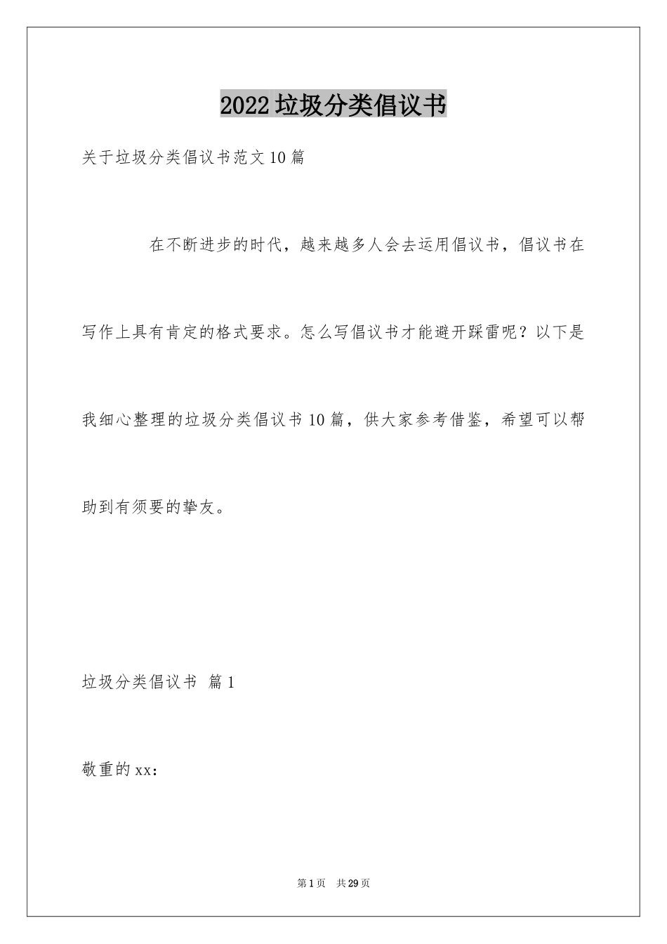 2024垃圾分类倡议书_185_第1页