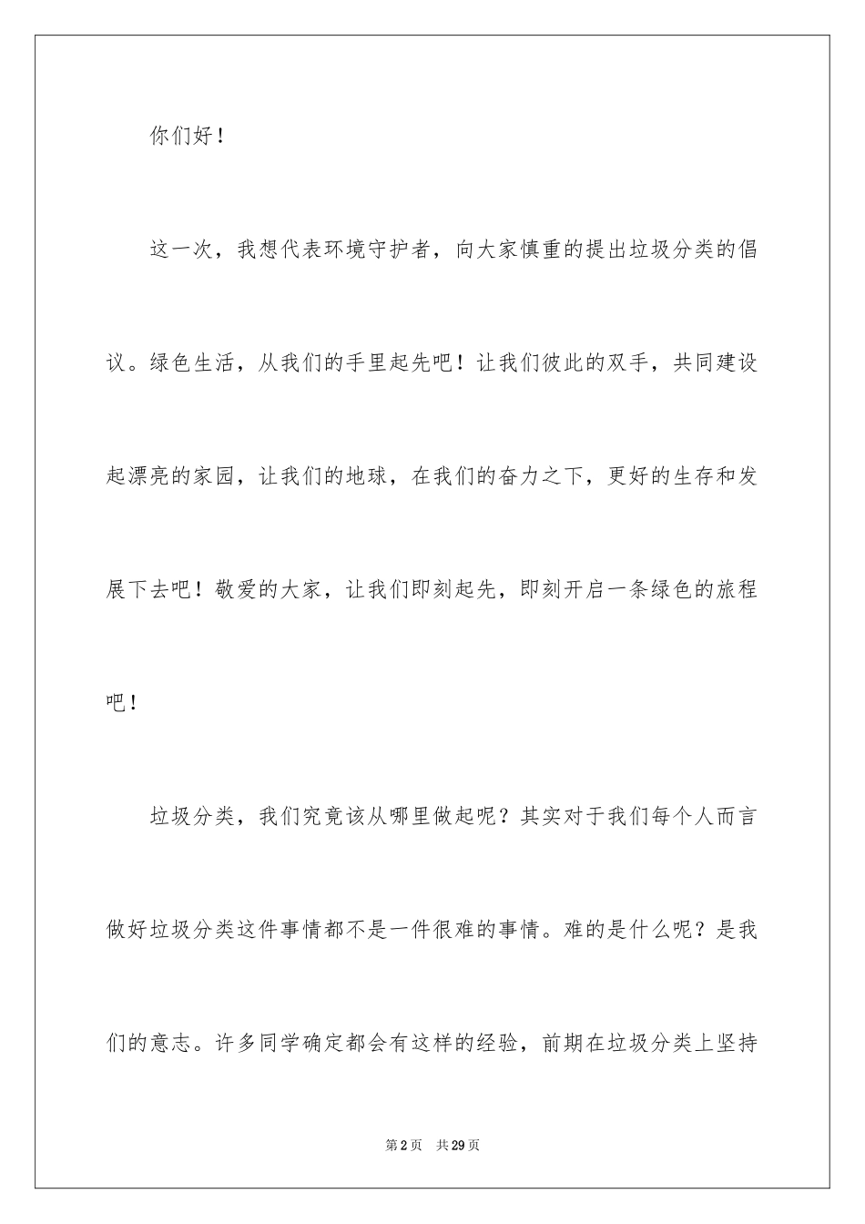 2024垃圾分类倡议书_185_第2页