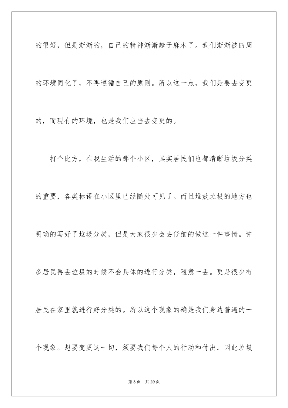 2024垃圾分类倡议书_185_第3页